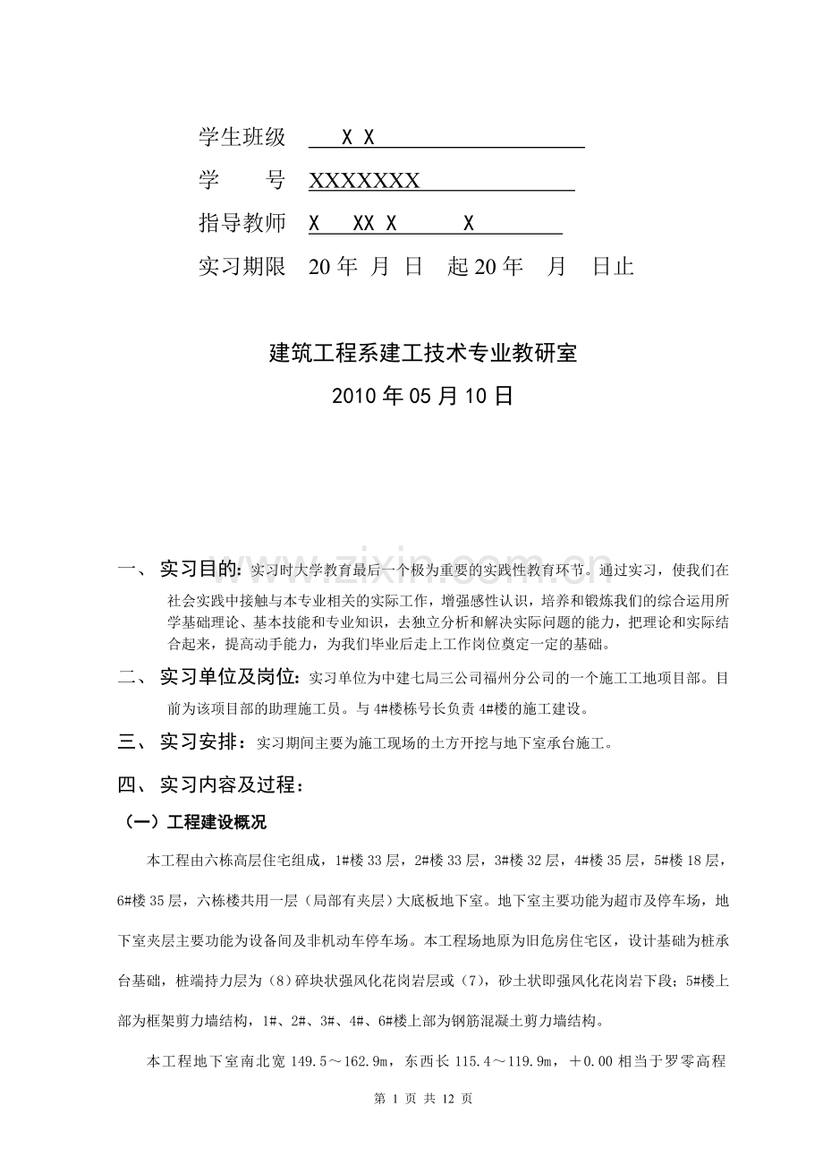 建工实习汇报范文.doc_第2页