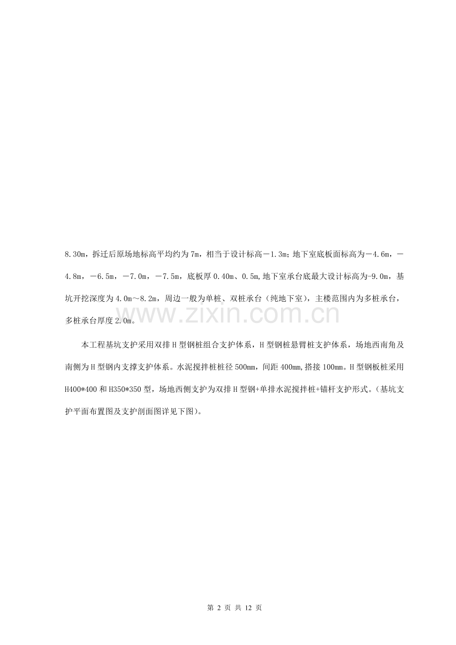 建工实习汇报范文.doc_第3页