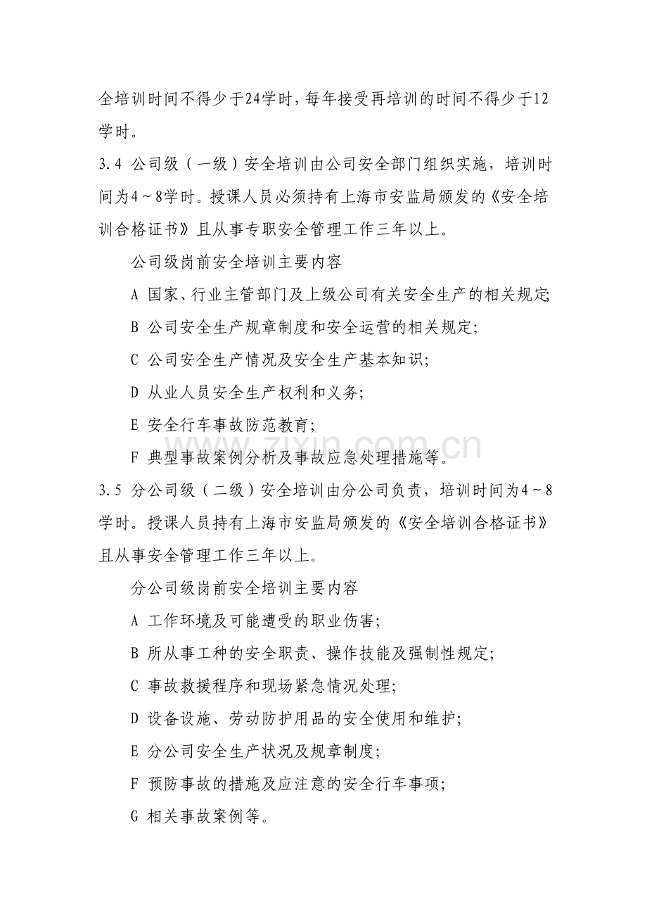 汽车服务公司安全教育培训制度.doc_第2页