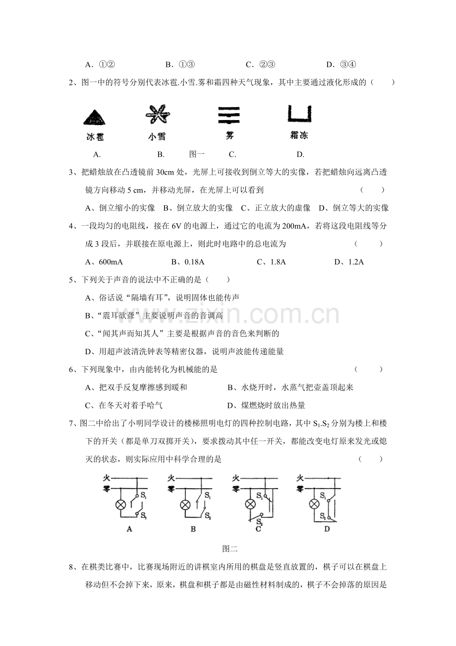 中考物理模拟题1.doc_第2页