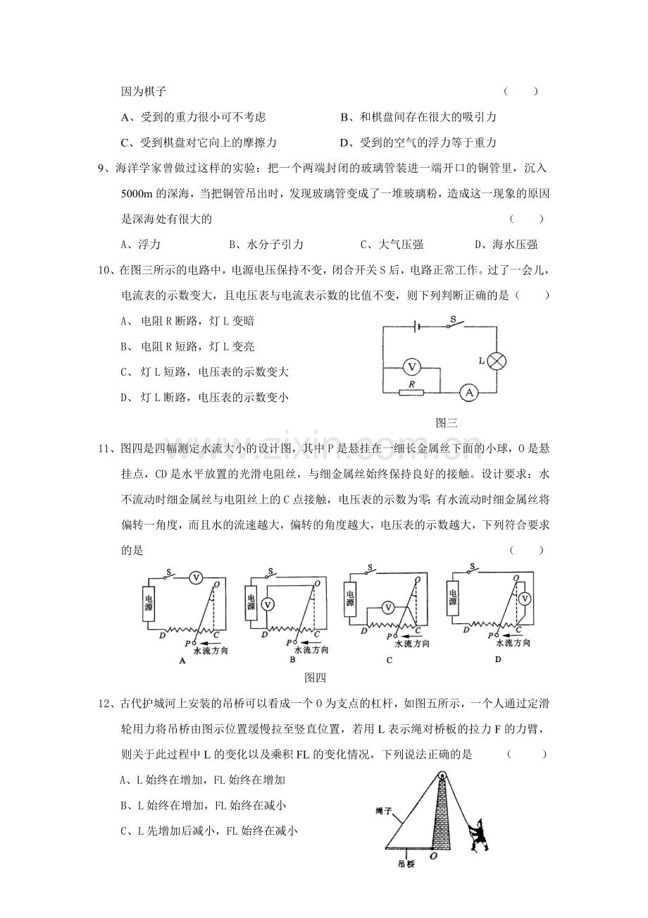 中考物理模拟题1.doc_第3页