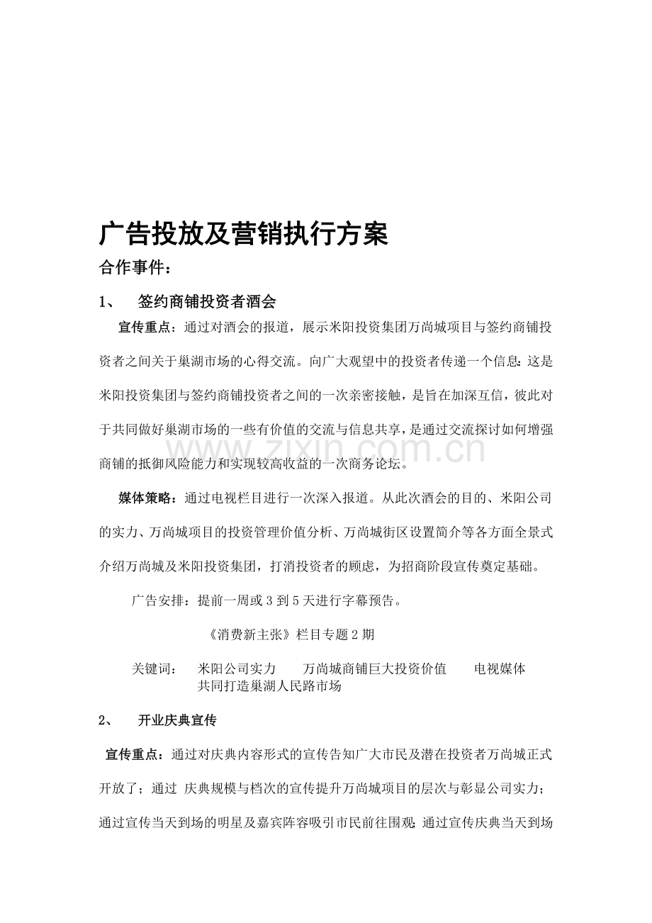 广告投放及营销执行方案.doc_第1页