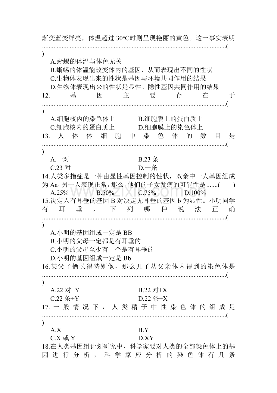 2015-2016学年八年级生物下册单元综合检测题9.doc_第3页