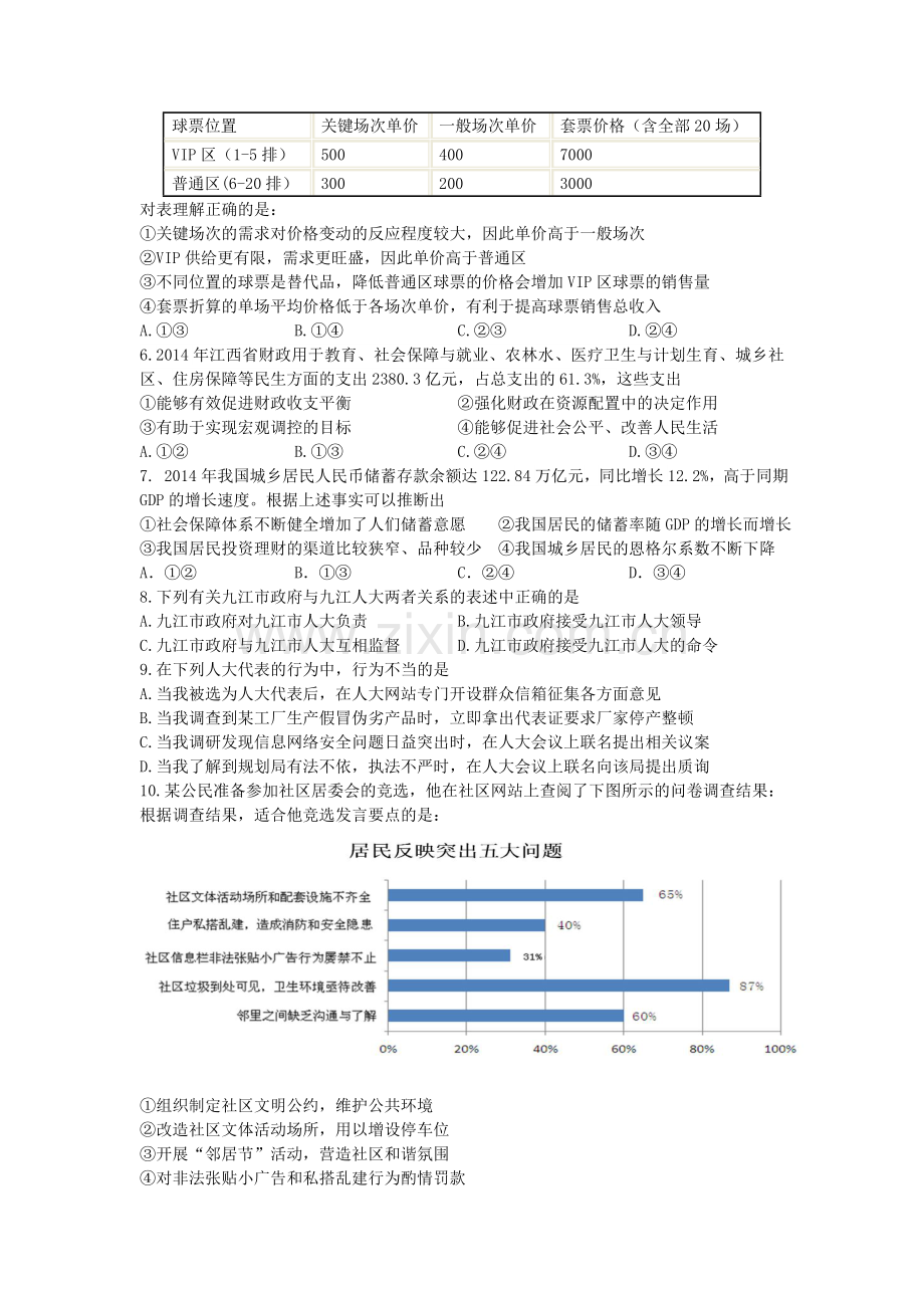 江西省九江2015-2016学年高二政治上册期中考试题.doc_第2页