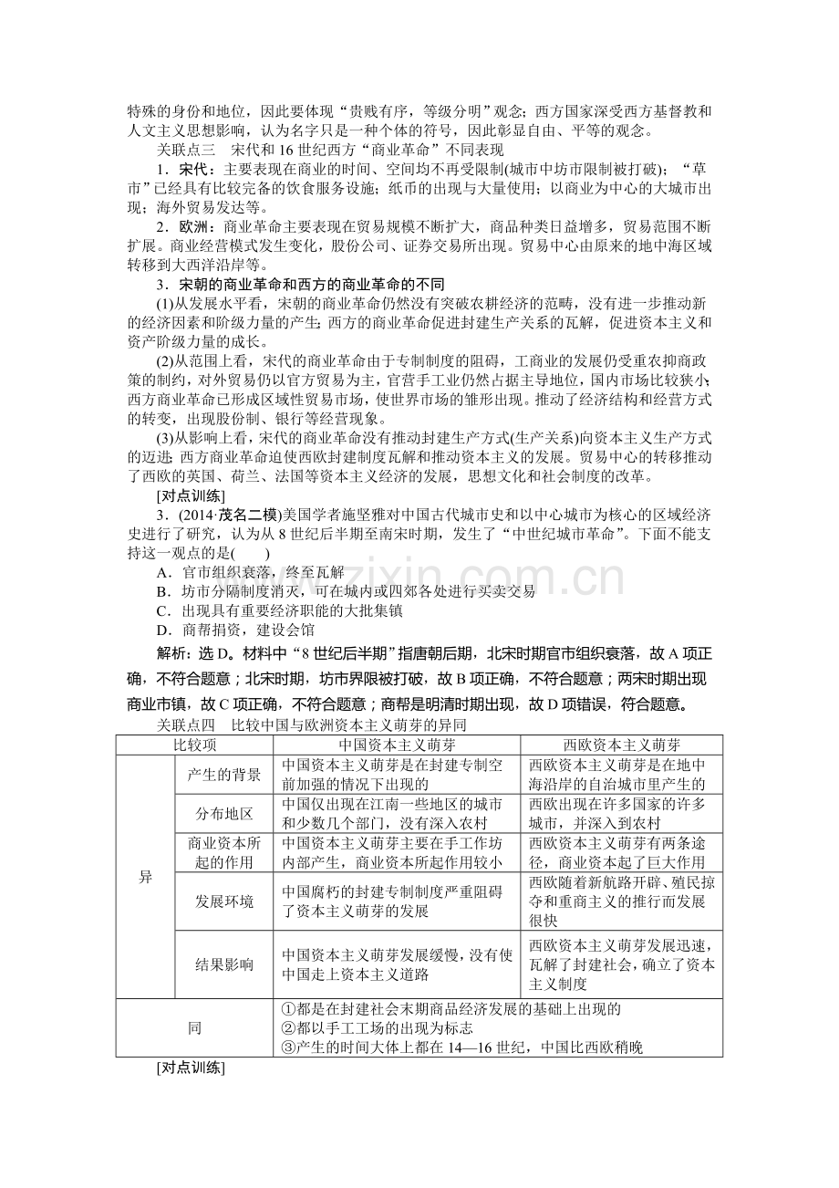 高三历史课时提升复习训练题12.doc_第3页