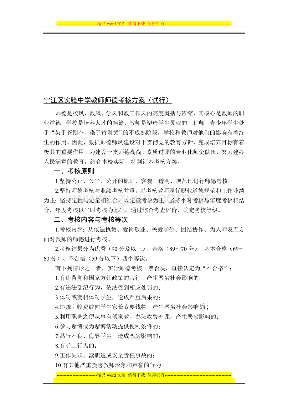 教师师德考核方案(试行)..doc_第1页