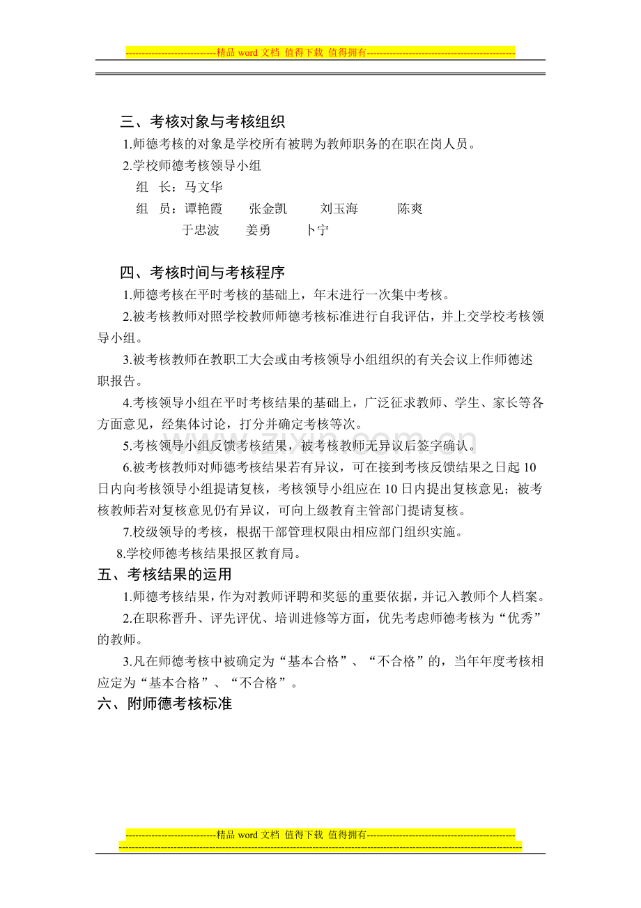 教师师德考核方案(试行)..doc_第2页