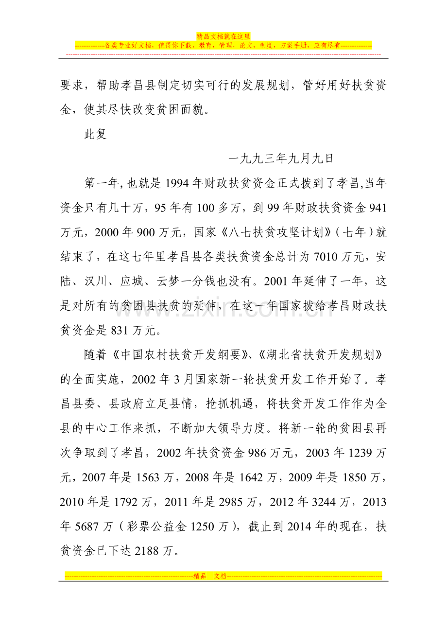 财政扶贫资金县级报帐制管理办法11.doc_第3页