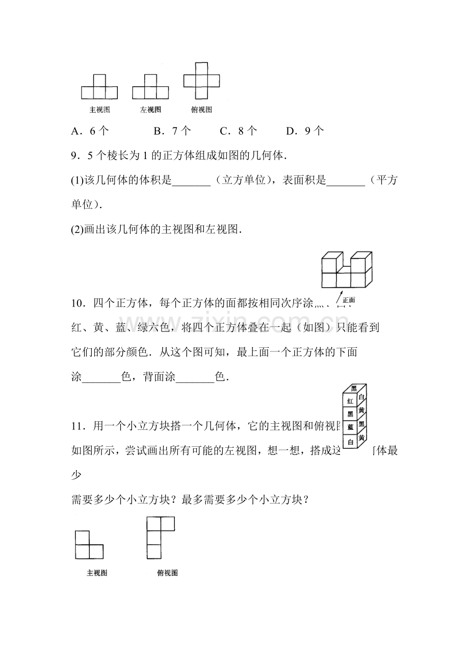 2015-2016学年七年级数学下册课时训练题47.doc_第3页