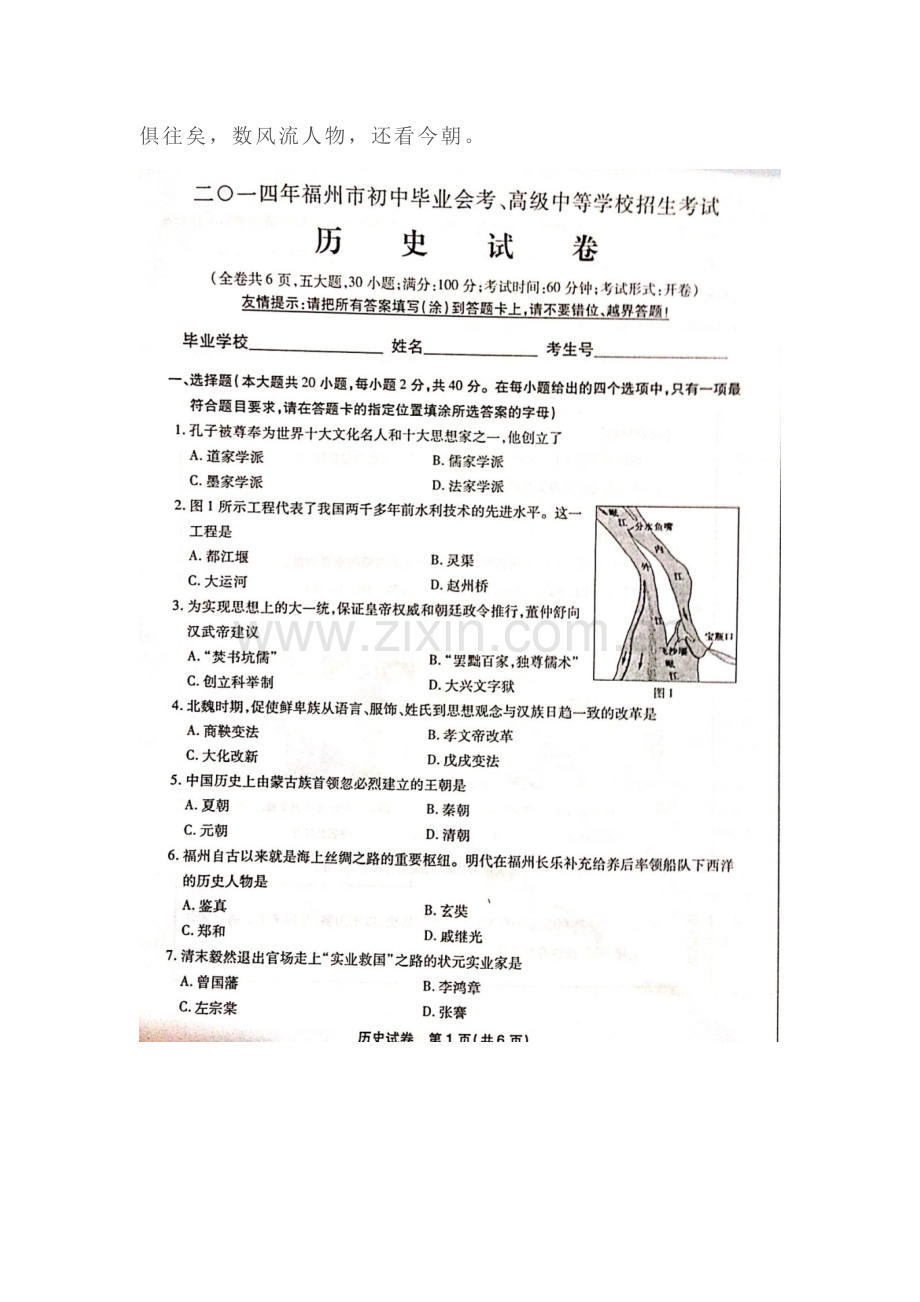 2014年福建省福州市中考历史试题.doc_第3页