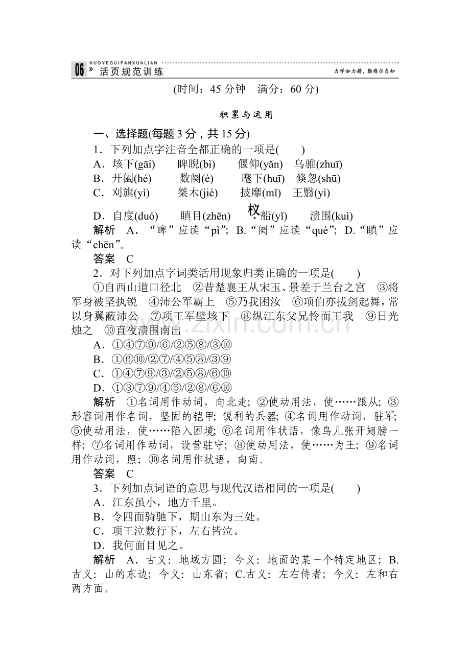 高二语文中国古代散文同步检测题19.doc_第1页