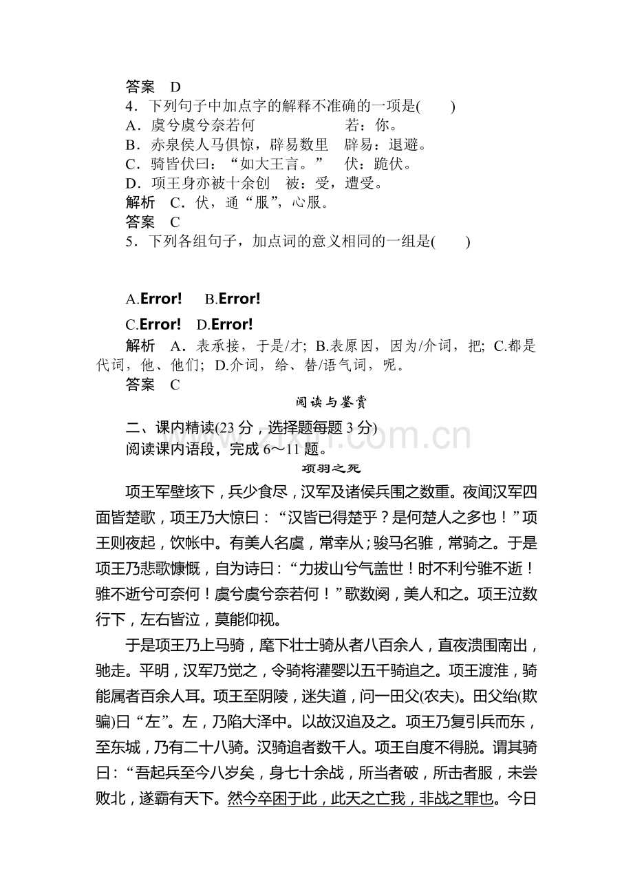 高二语文中国古代散文同步检测题19.doc_第2页