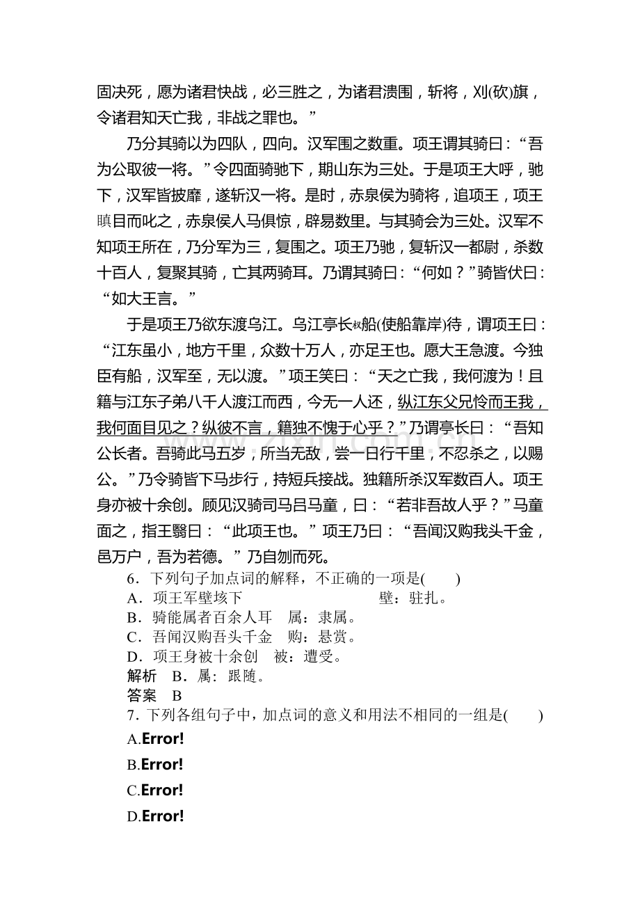 高二语文中国古代散文同步检测题19.doc_第3页