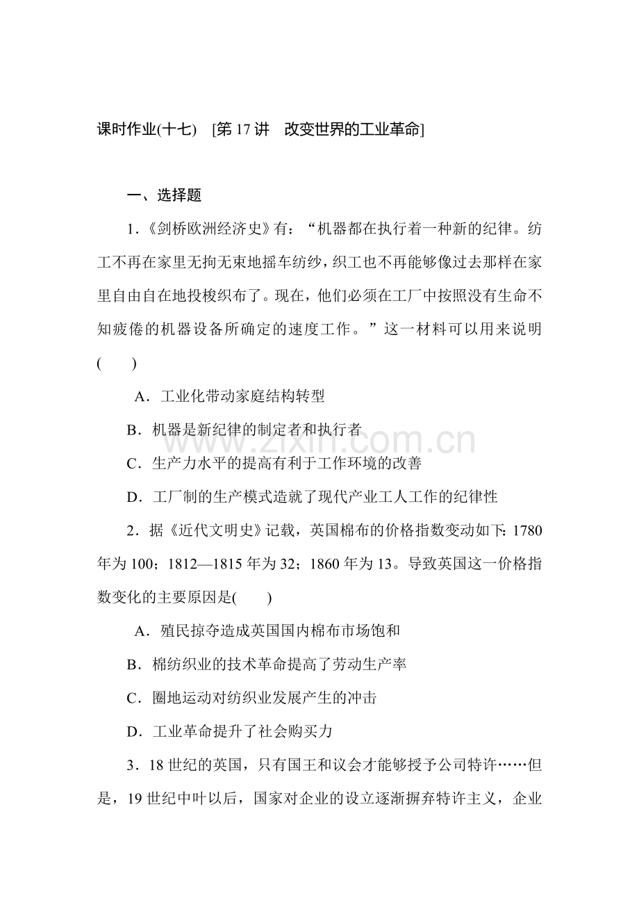 2015届高考历史第一轮专项练习题25.doc_第1页