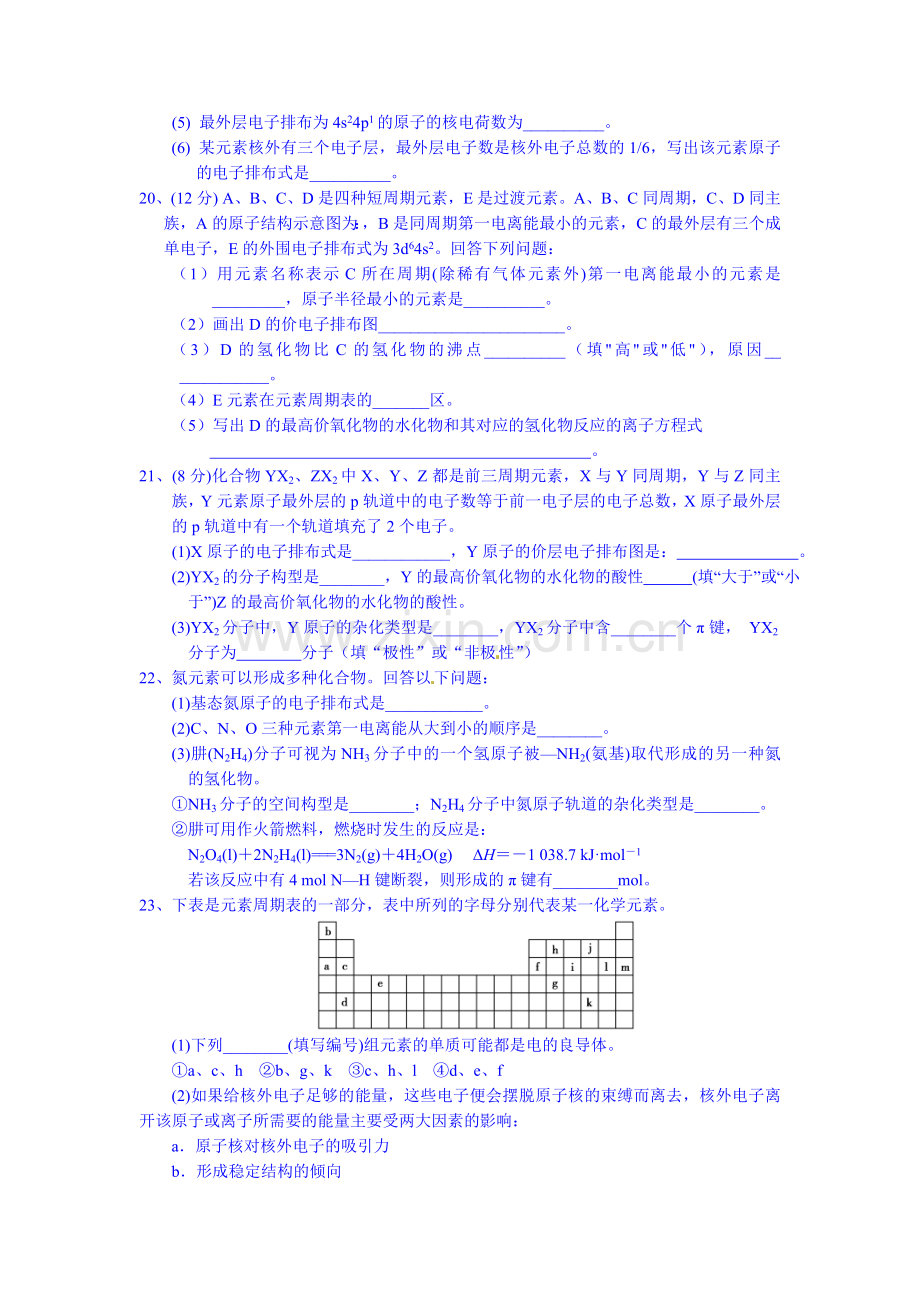 高二化学下册期中检测试题2.doc_第3页