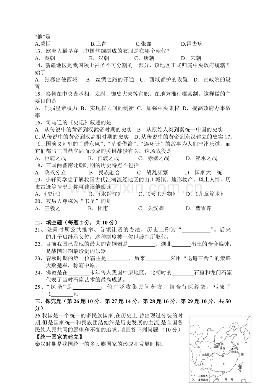 湖南省衡阳市2015-2016学年七年级历史上册期末检测考试题.doc_第2页