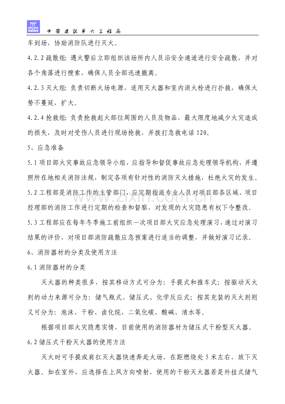 局本部消防疏散应急预案.doc_第2页