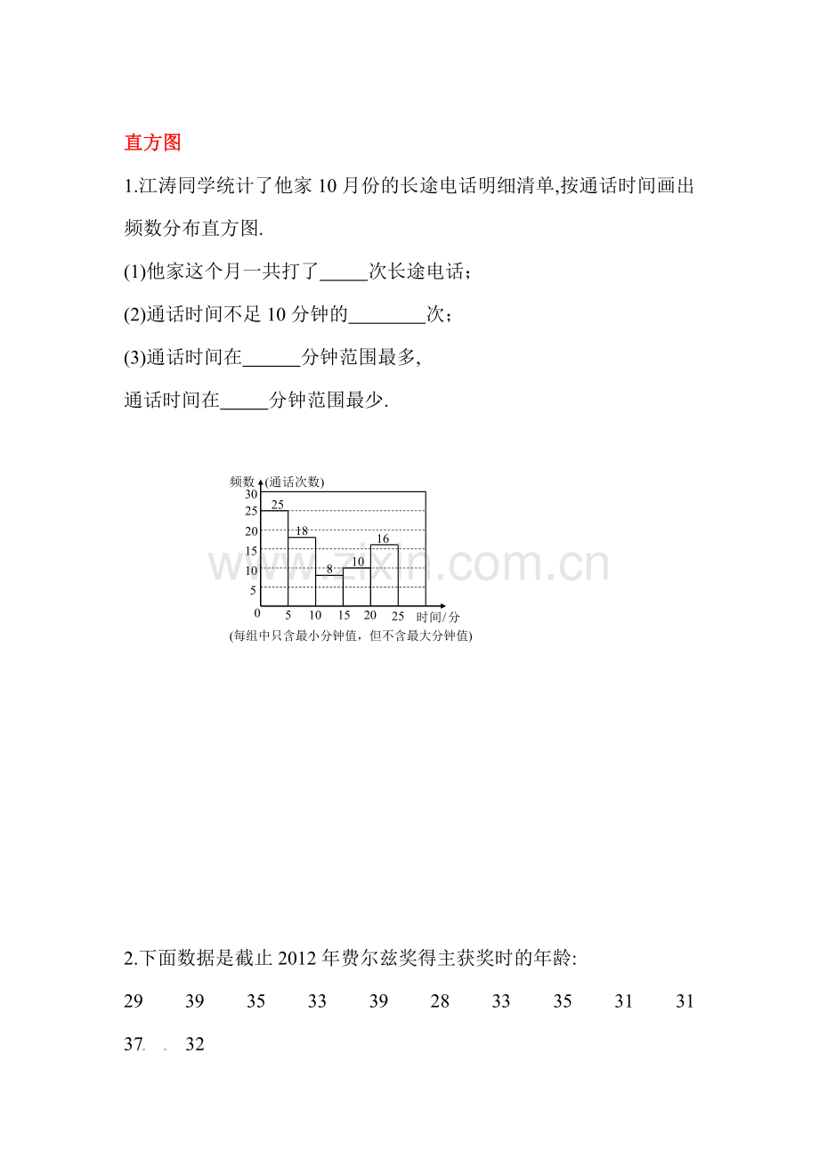 直方图课堂练习2.doc_第1页