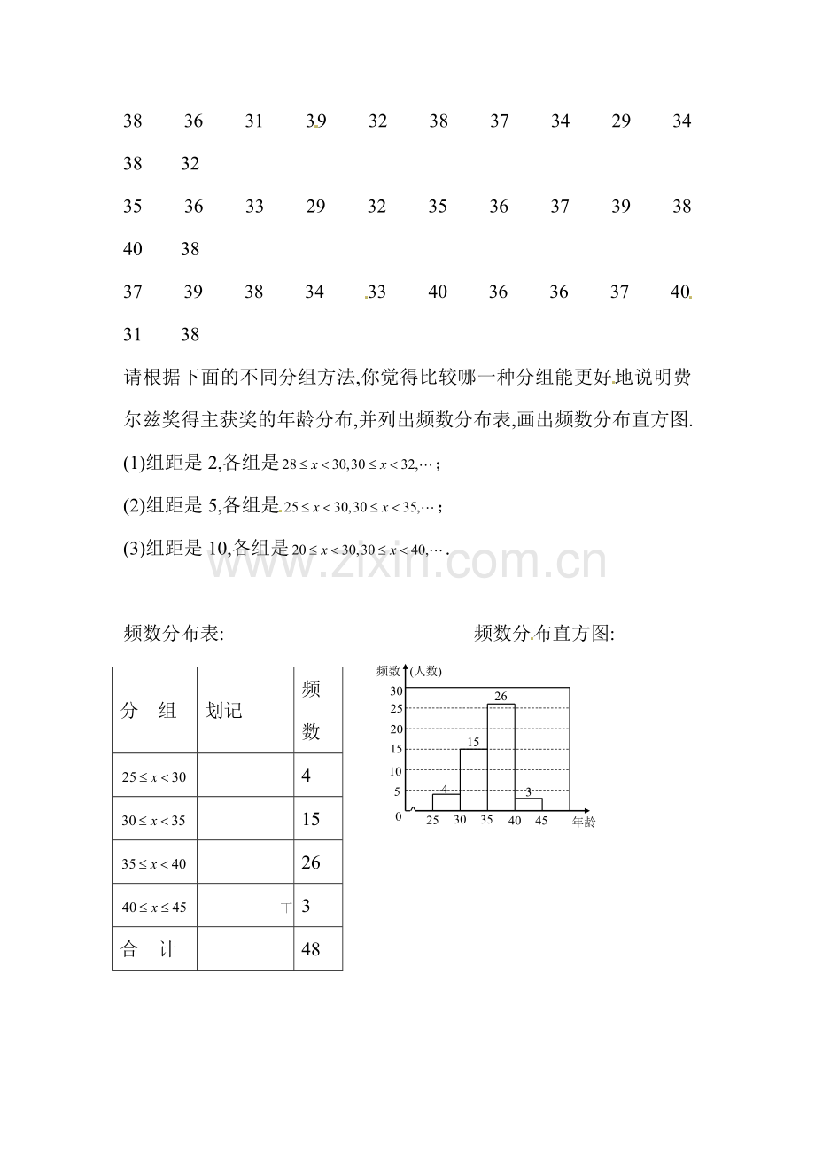 直方图课堂练习2.doc_第2页