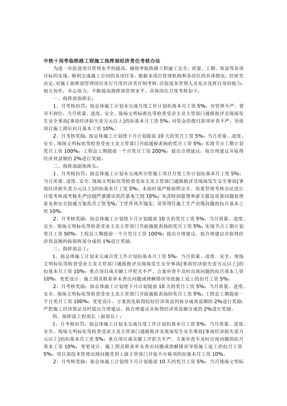 枣临铁路工程施工指挥部经济责任考核办法..doc_第1页