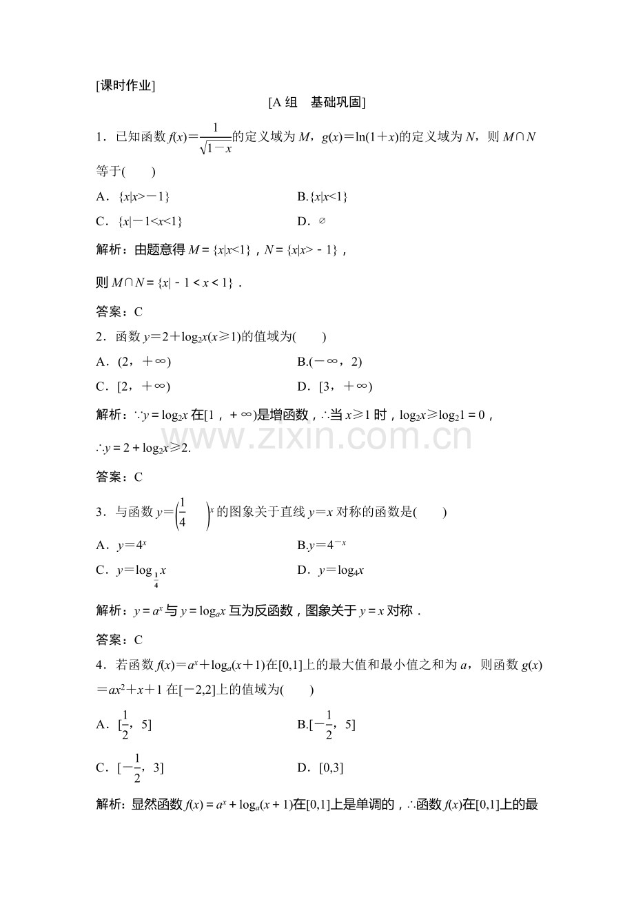 2016-2017学年高一数学上册课时练习题18.doc_第1页