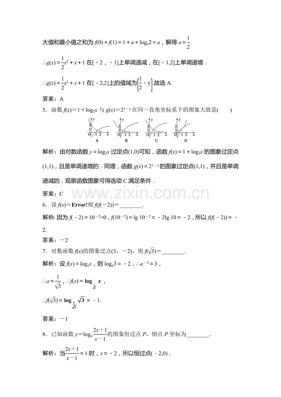 2016-2017学年高一数学上册课时练习题18.doc_第2页