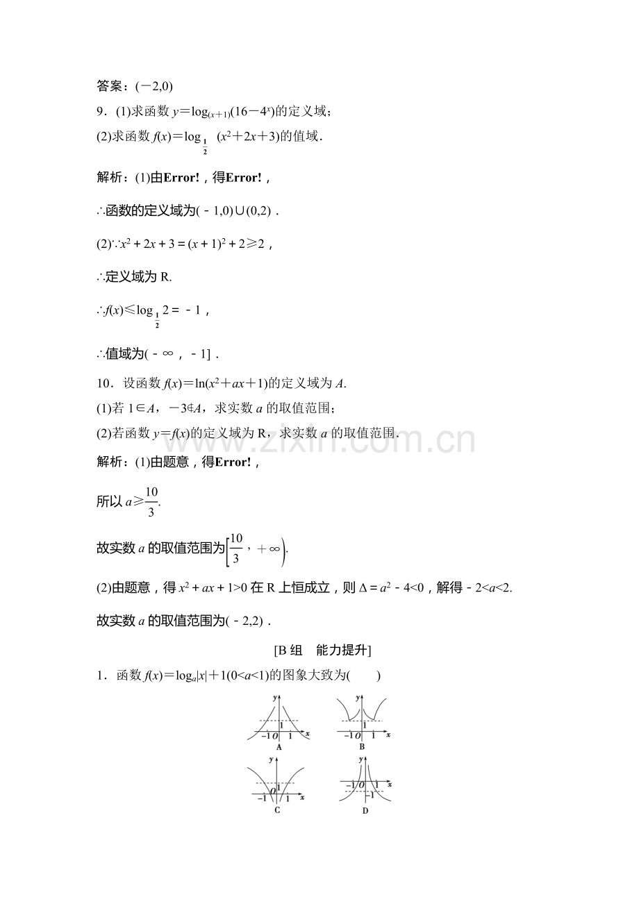 2016-2017学年高一数学上册课时练习题18.doc_第3页