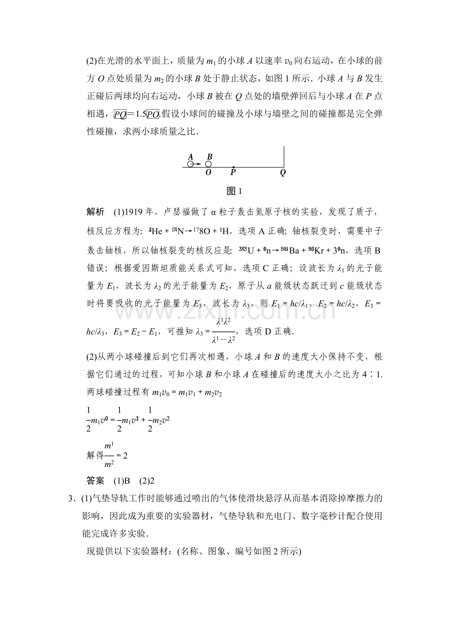 2015届高考物理第一轮随堂达标检测试题24.doc_第2页