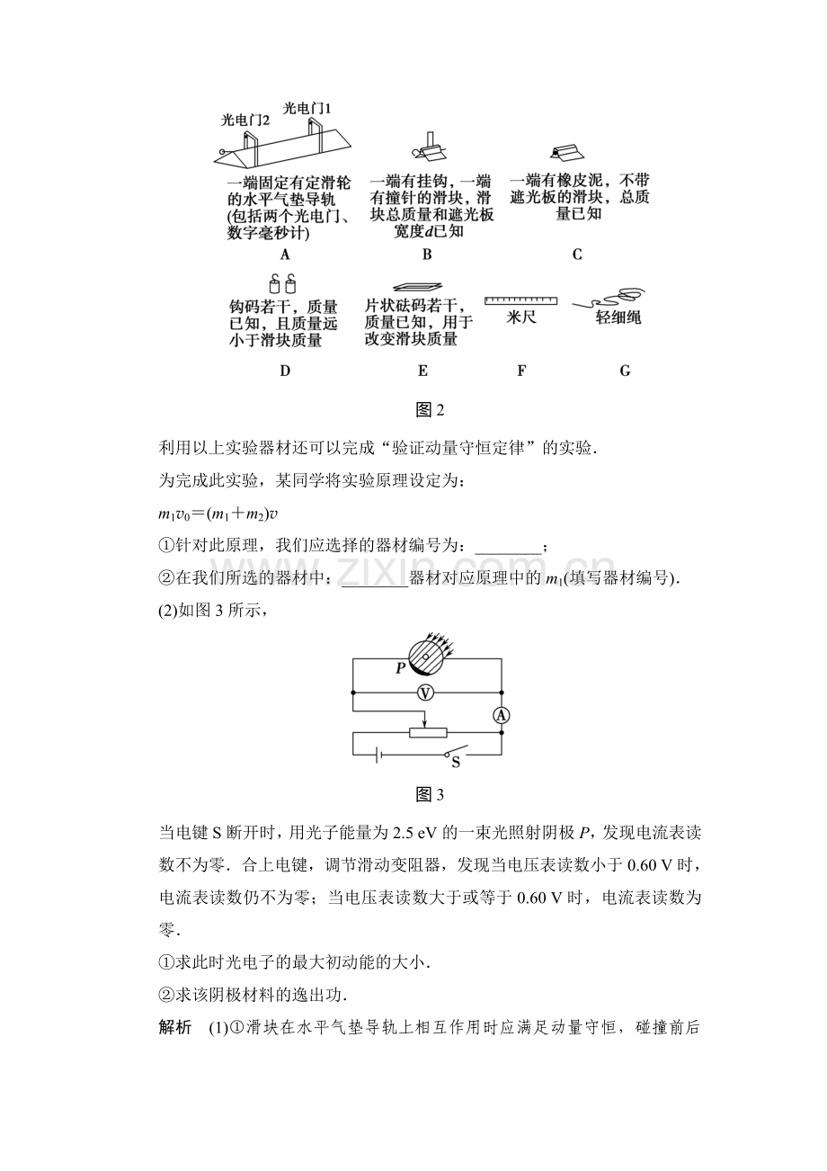 2015届高考物理第一轮随堂达标检测试题24.doc_第3页