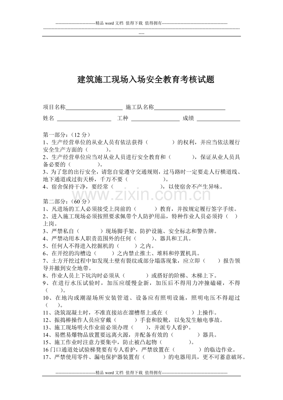 建筑施工现场入场安全教育考核试题及答案..doc_第1页