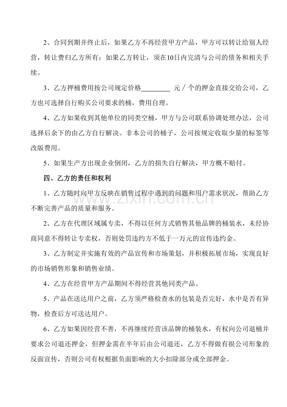 桶装水代理销售协议.doc_第2页