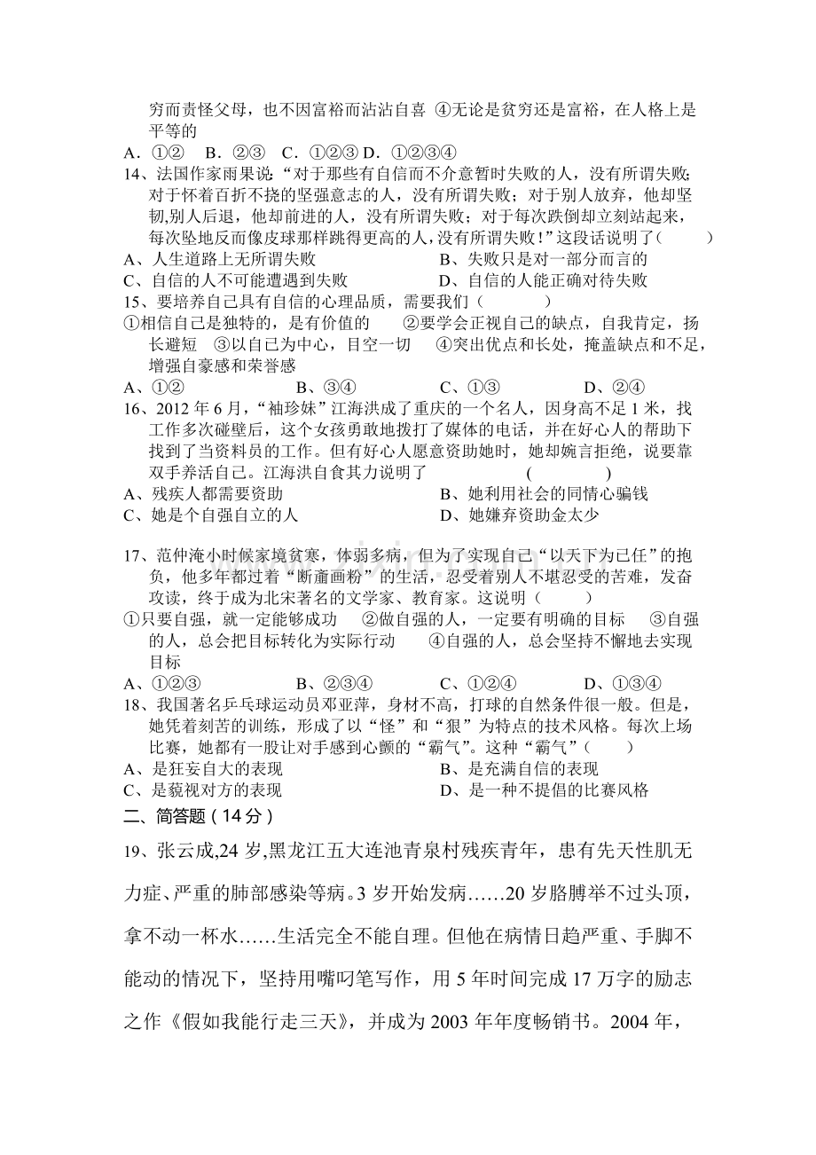 七年级政治上学期单元综合测试卷18.doc_第3页