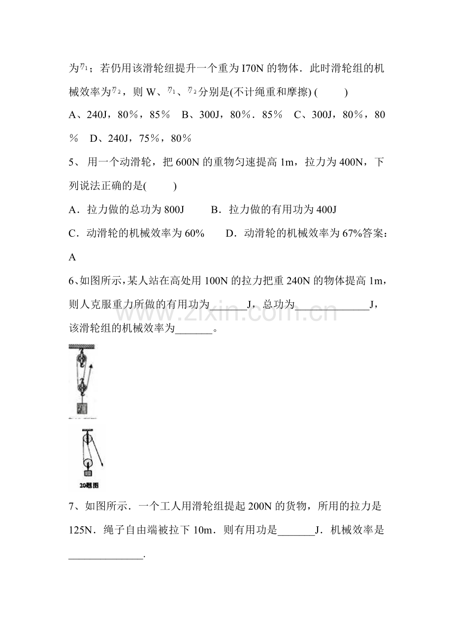 九年级物理下册知识点活页作业27.doc_第2页