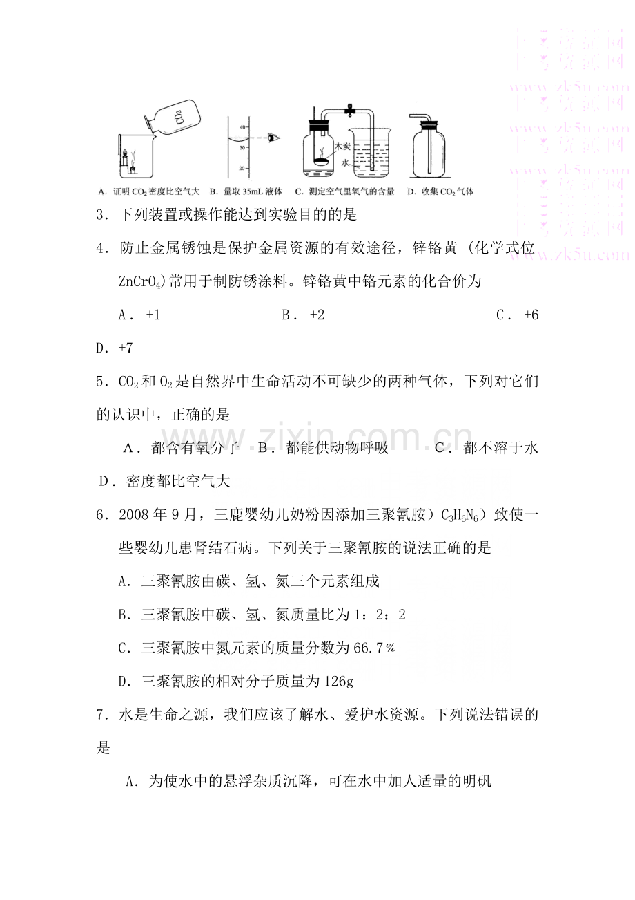 九年级化学上册期中考试卷2.doc_第2页