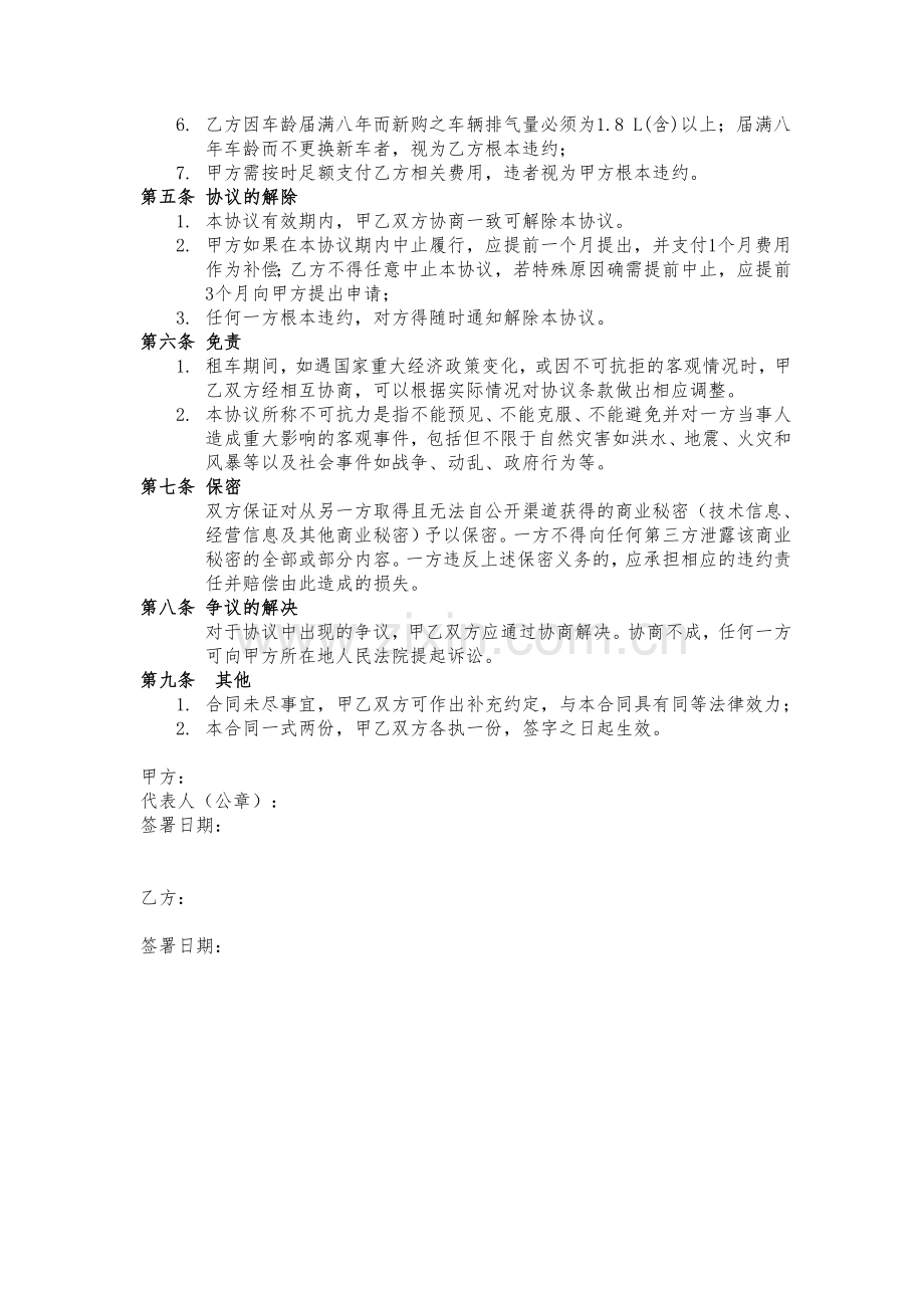 公司租用个人车辆协议书.doc_第2页