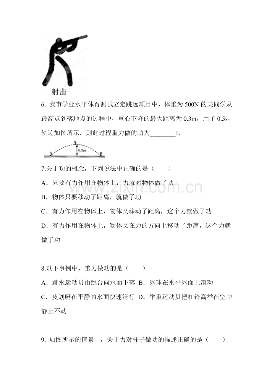 功同步练习.doc_第2页