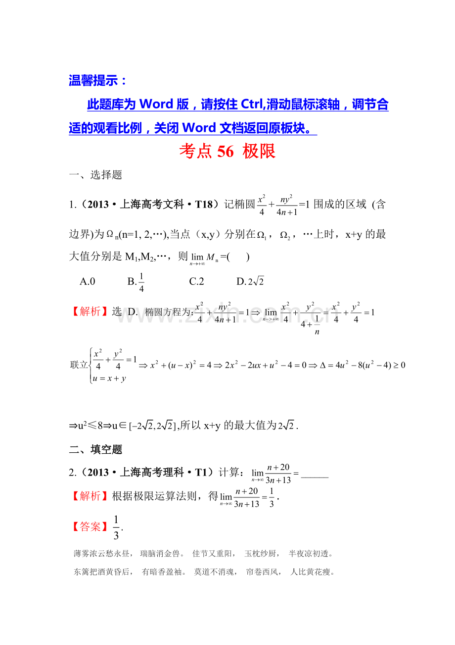 2015届高考数学第一轮考点分类检测试题51.doc_第1页