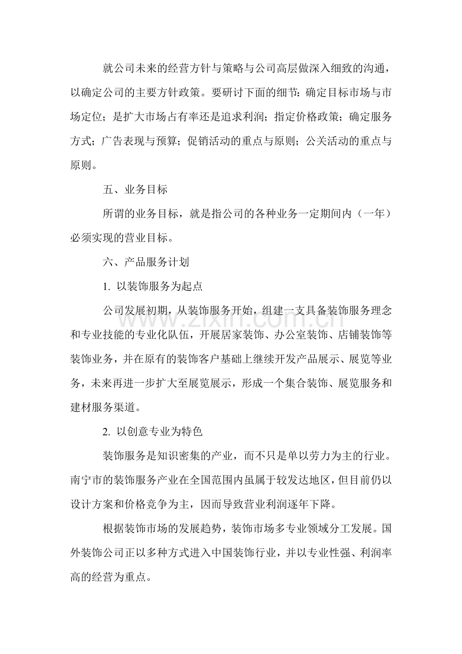 装饰公司年度企划方案.doc_第2页