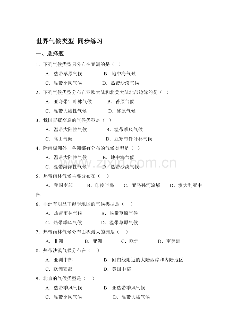 世界气候类型同步练习.doc_第1页