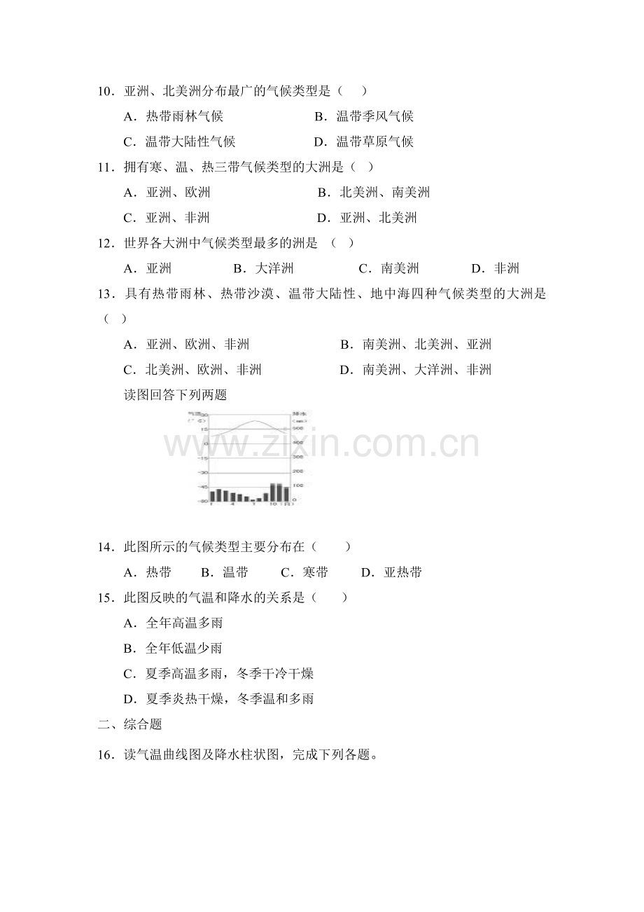 世界气候类型同步练习.doc_第2页