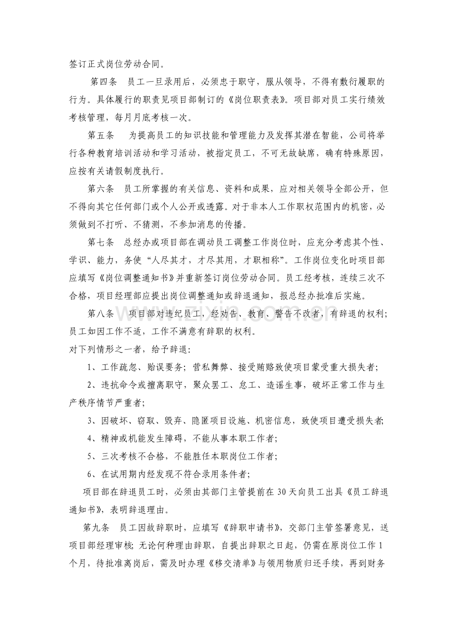 分公司办事处人事管理制度.doc_第2页