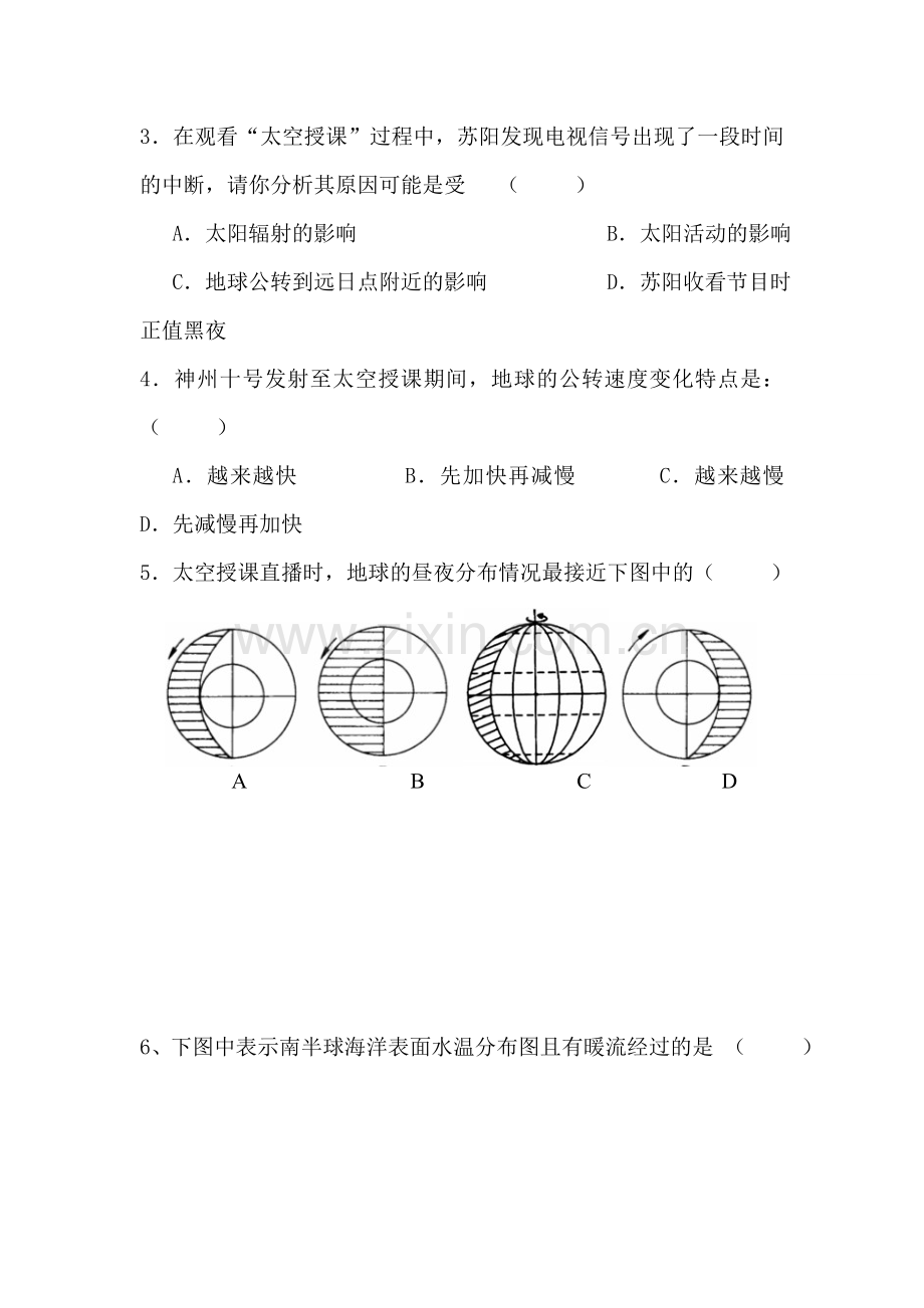 湖北省黄石市2015-2016学年高一地理下册期中考试题.doc_第2页