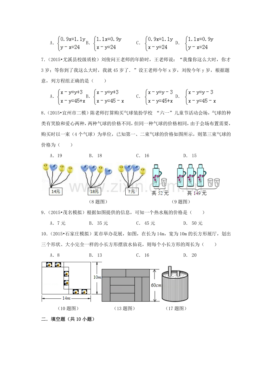 列方程解应用题同步测试题.doc_第2页