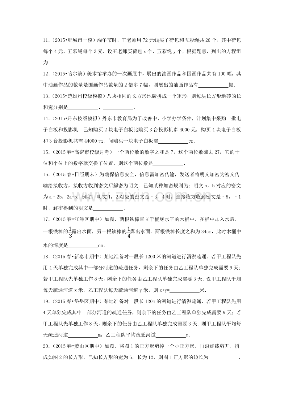 列方程解应用题同步测试题.doc_第3页