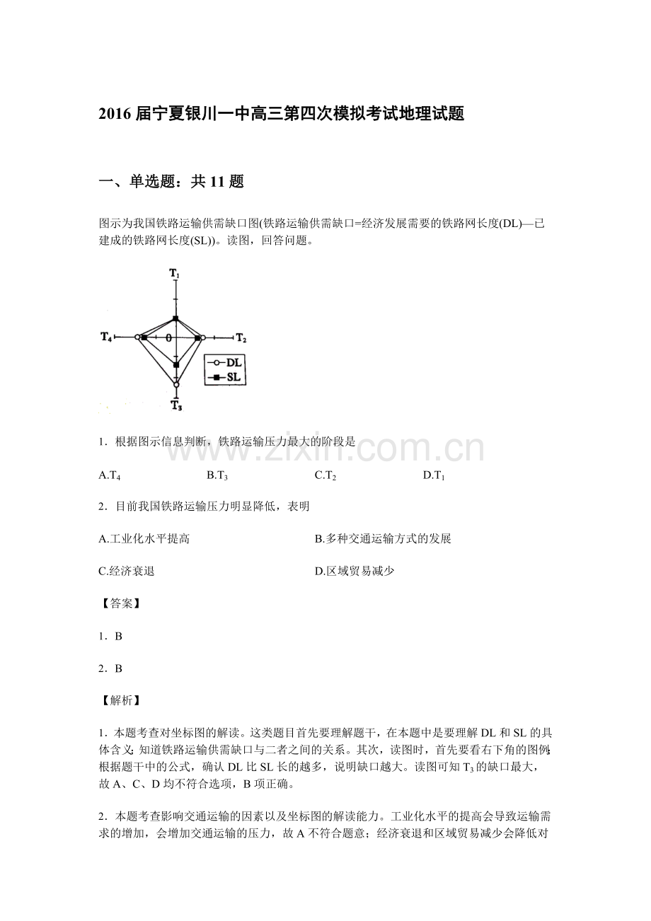 宁夏银川一中016届高三地理下册第四次模拟考试题.doc_第1页