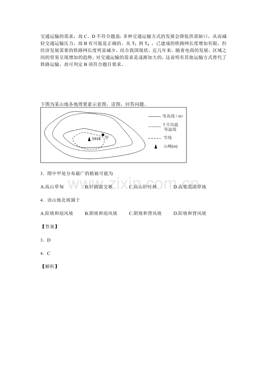 宁夏银川一中016届高三地理下册第四次模拟考试题.doc_第2页