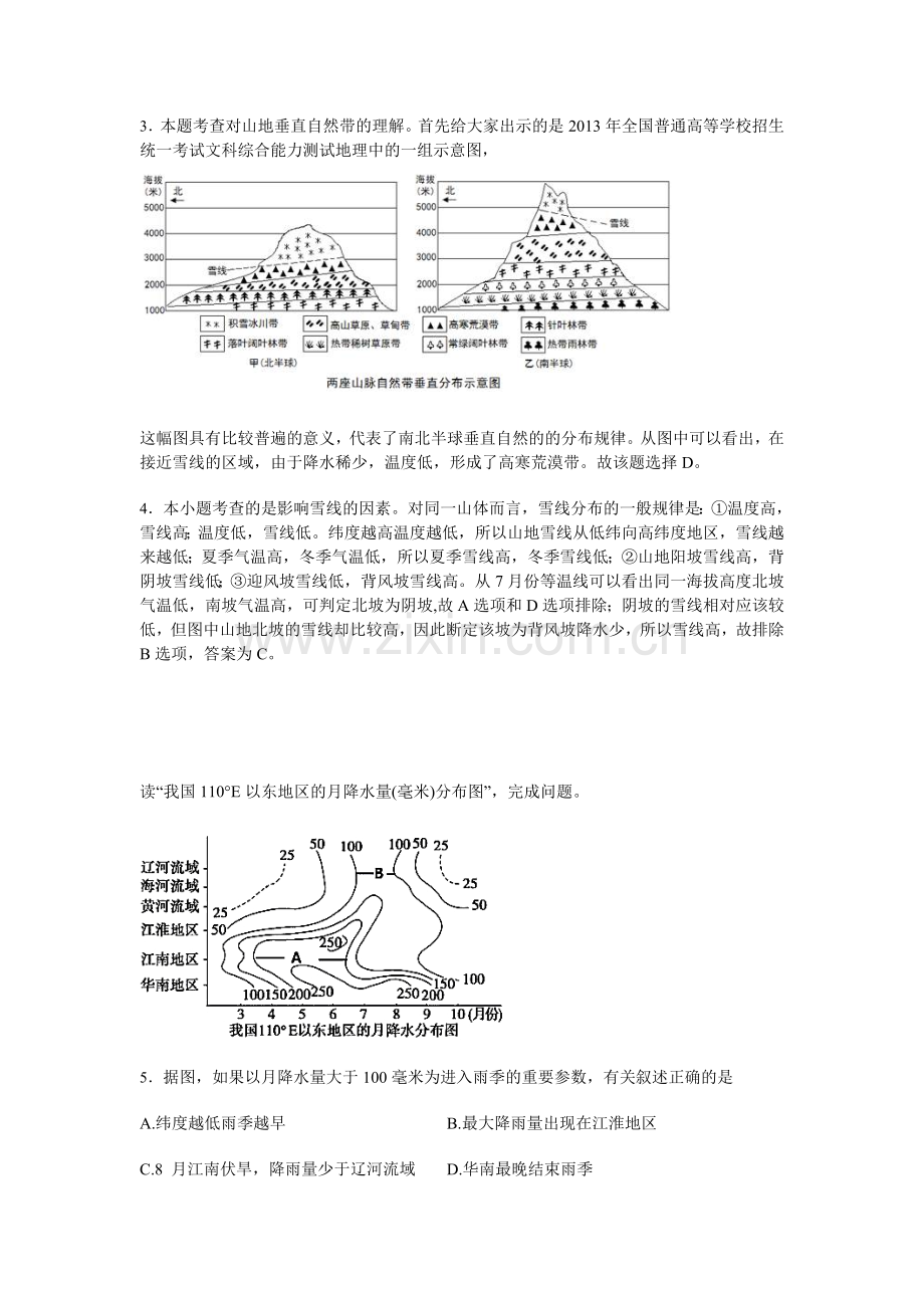 宁夏银川一中016届高三地理下册第四次模拟考试题.doc_第3页