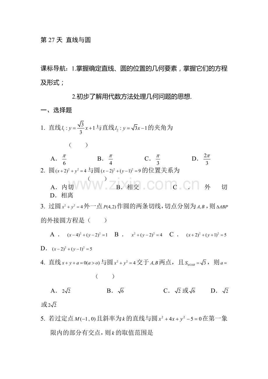 安徽省六安市舒城中学2016年高二文科数学暑假作业题27.doc_第1页