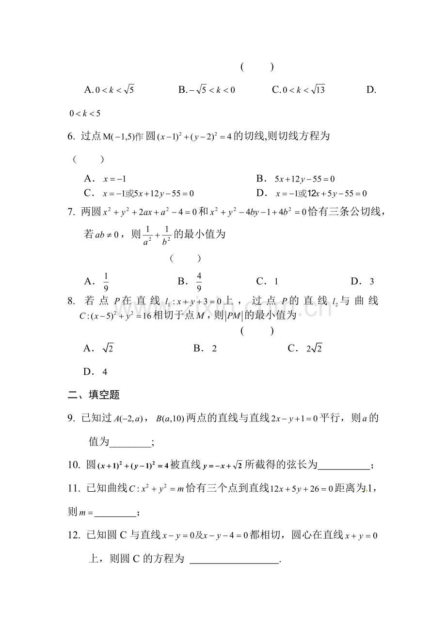 安徽省六安市舒城中学2016年高二文科数学暑假作业题27.doc_第2页