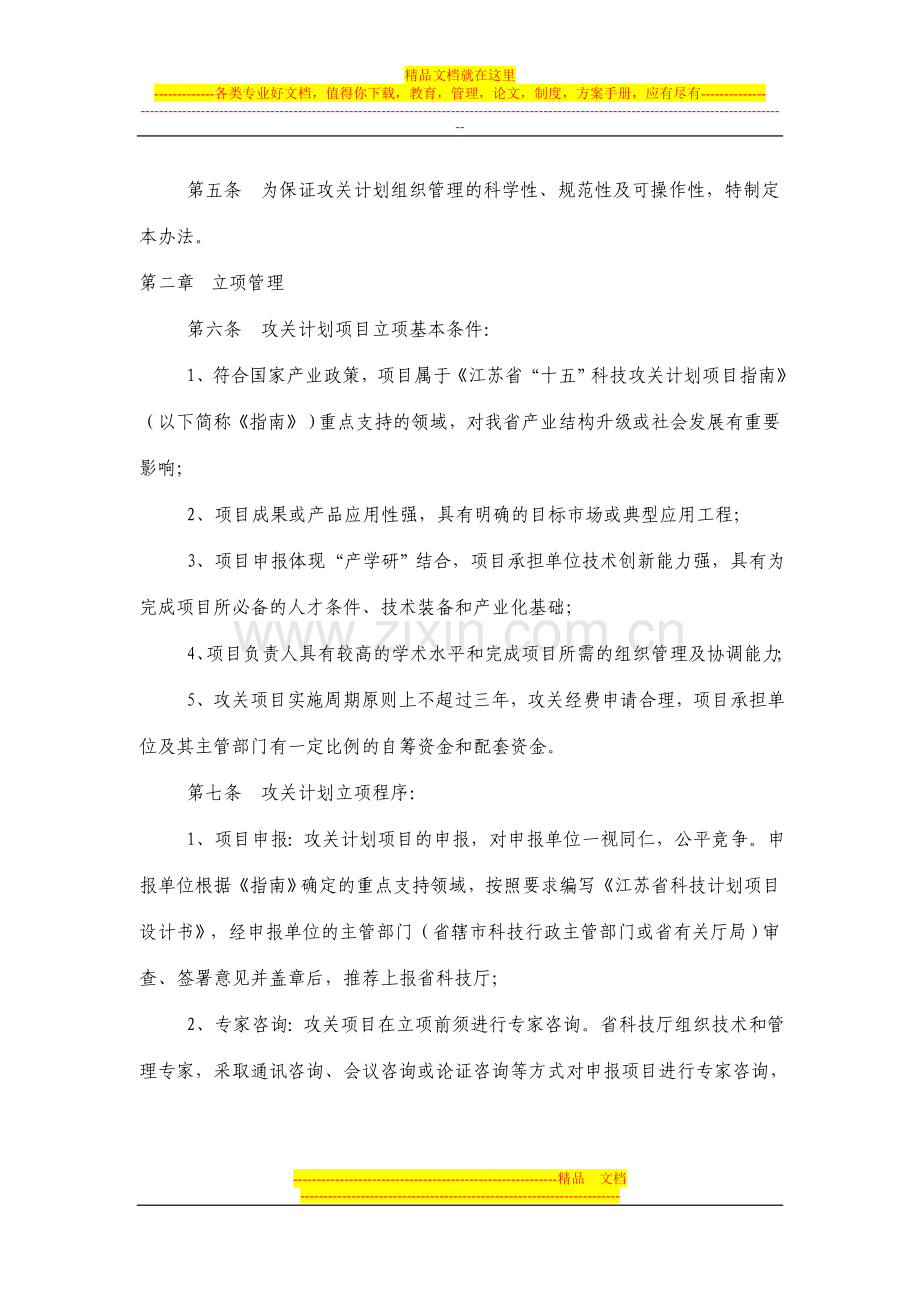 江苏省科技攻关计划管理办法.doc_第2页